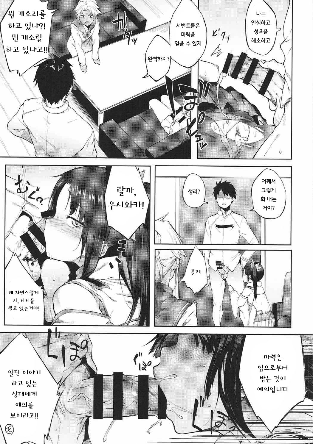 Maryoku Kyoukyuu nara Gouhou desu. | 마력공급이라면 합법입니다 page 4 full
