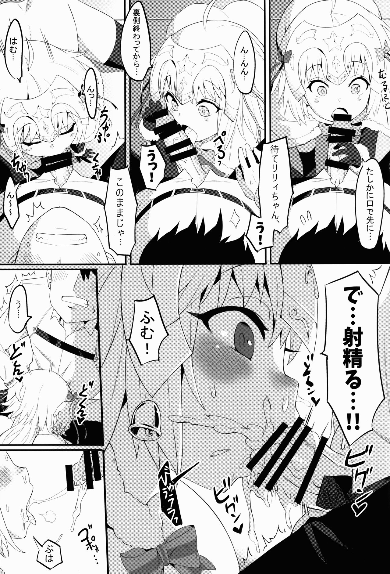 Lily to Jeanne, Docchi ga Ace page 11 full
