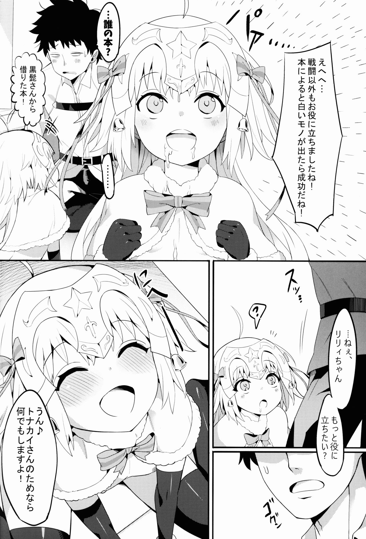 Lily to Jeanne, Docchi ga Ace page 12 full