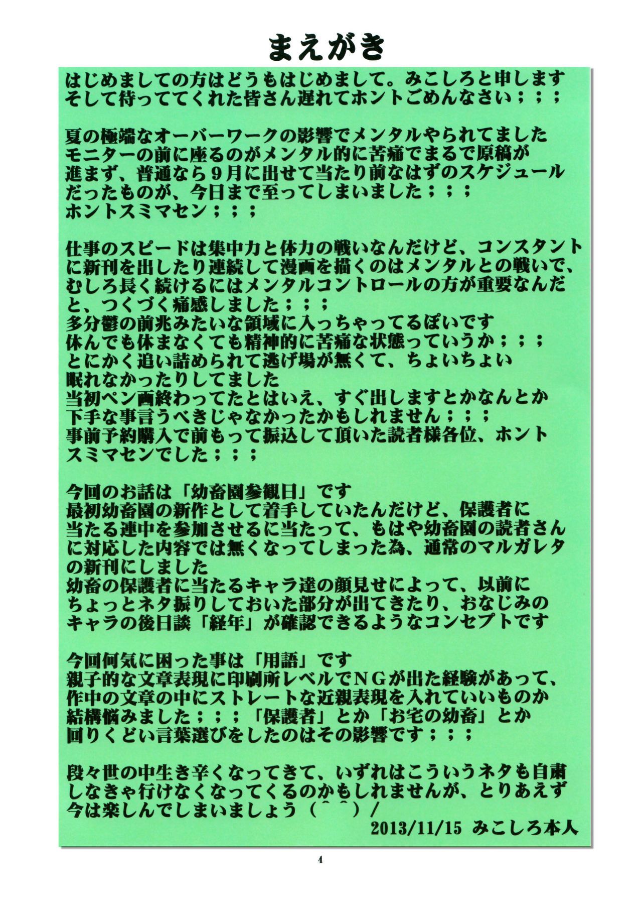 St. Margareta Gakuen COLORFUL! Vol. 17 | 성마르가레타학원 COLORFUL! Vol. 17 page 3 full