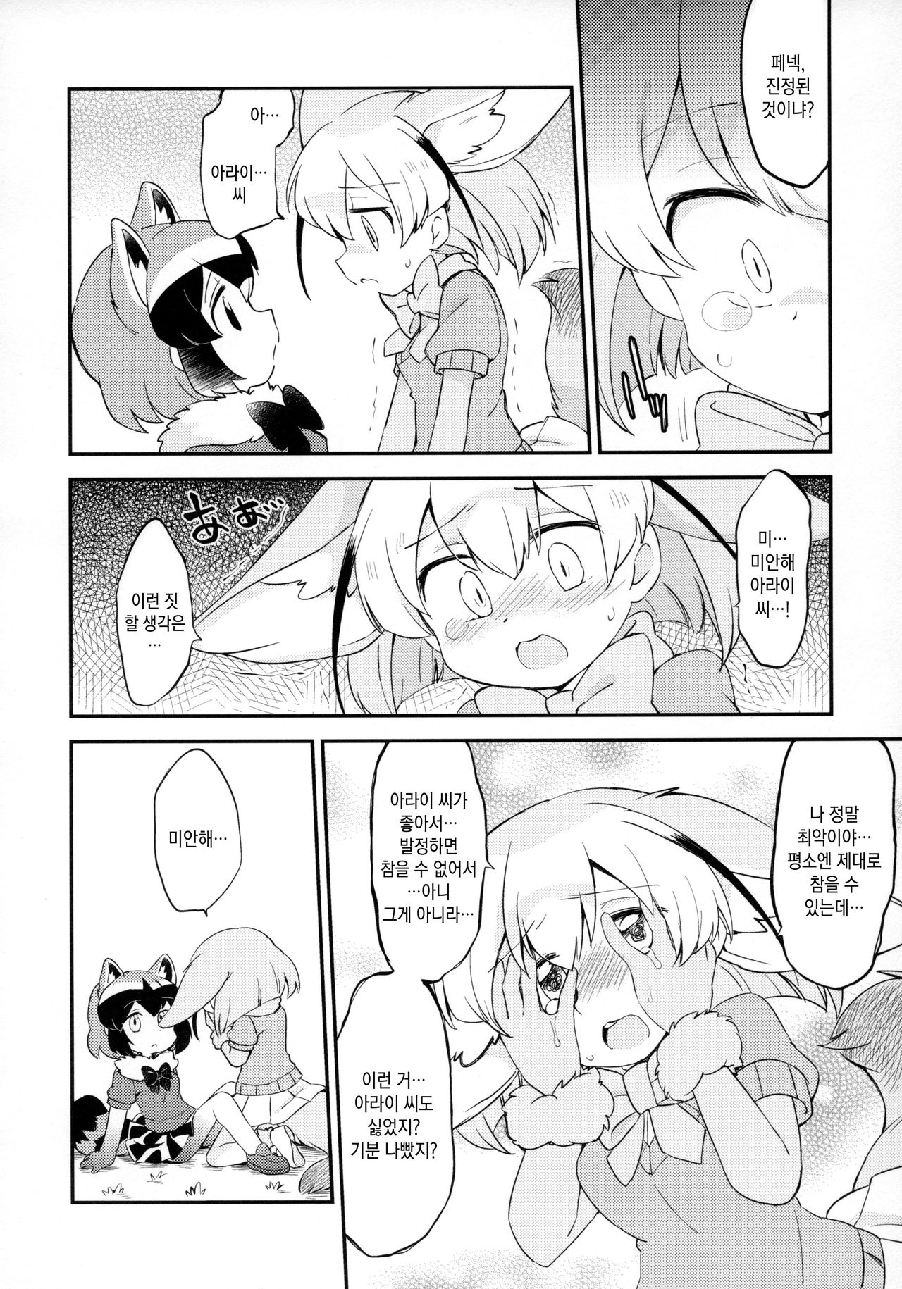Yuri Ecchihou | 백합 엣찌 지방 page 11 full