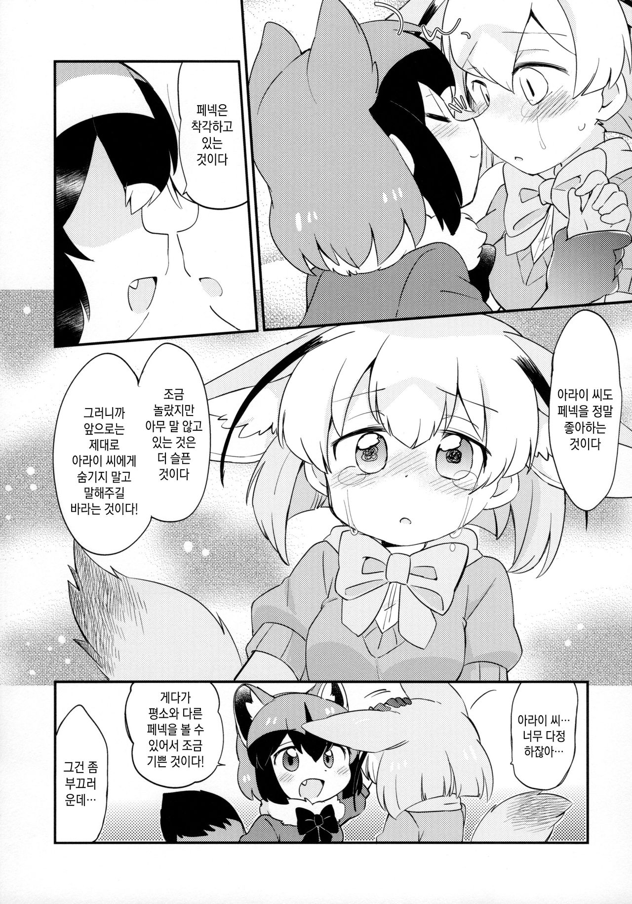 Yuri Ecchihou | 백합 엣찌 지방 page 12 full