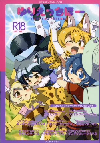 (Japariket 3) [Sarasara Chazuke (Various)] Yuri Ecchihou | 백합 엣찌 지방 (Kemono Friends) [Korean] cover
