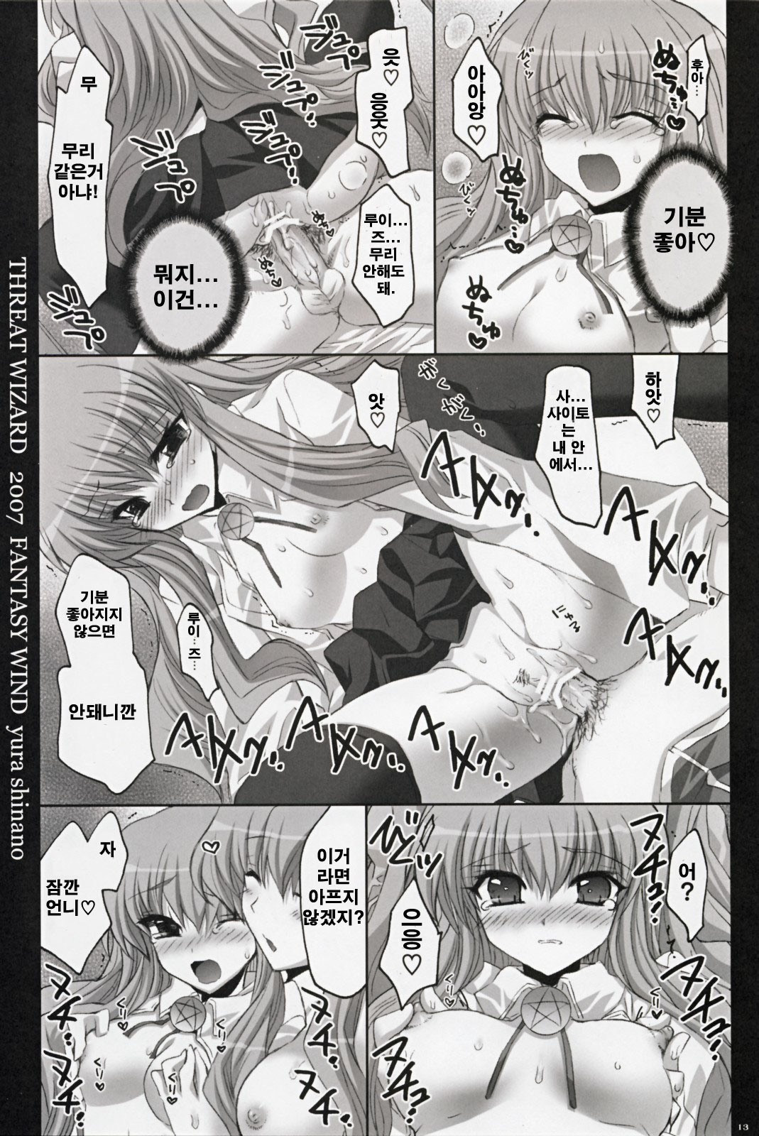 THREAT WIZARD page 12 full