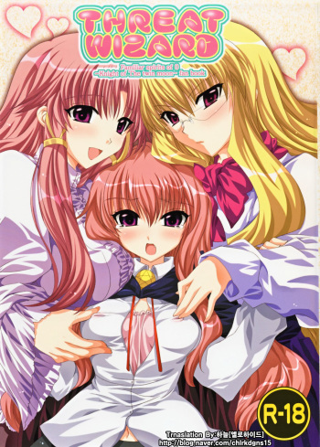 (C72) [FANTASY WIND (Shinano Yura)] THREAT WIZARD (Zero no Tsukaima) [Korean] cover