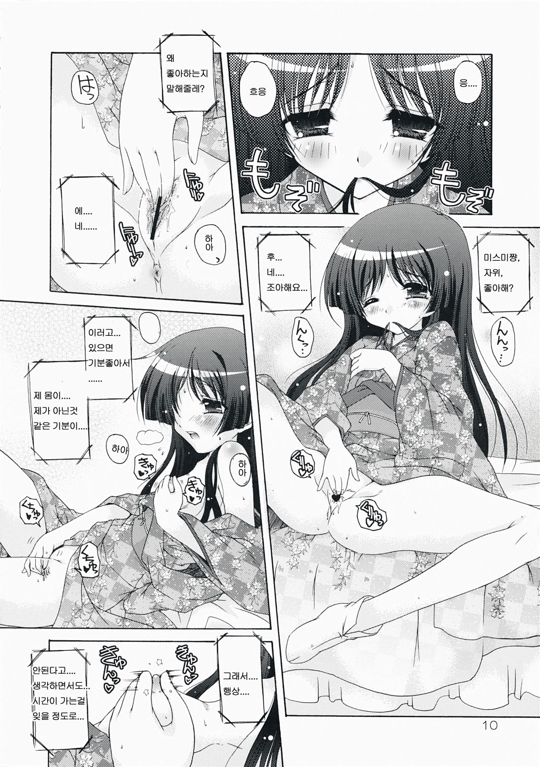 Mata Doji Koita page 11 full