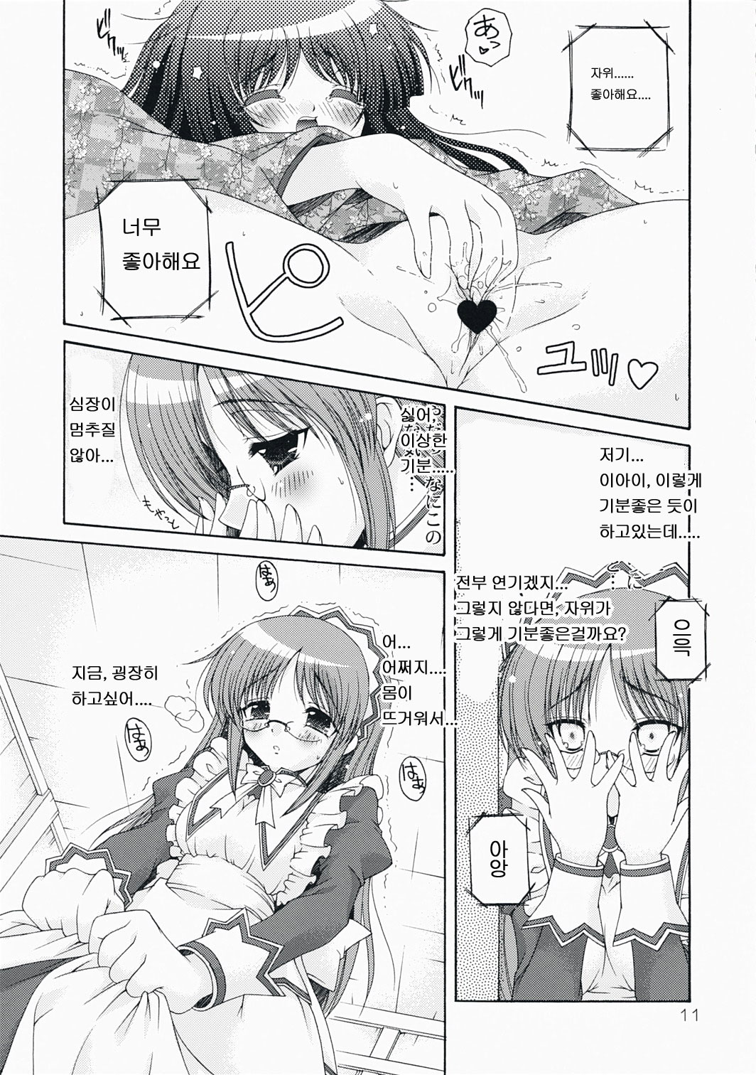 Mata Doji Koita page 12 full
