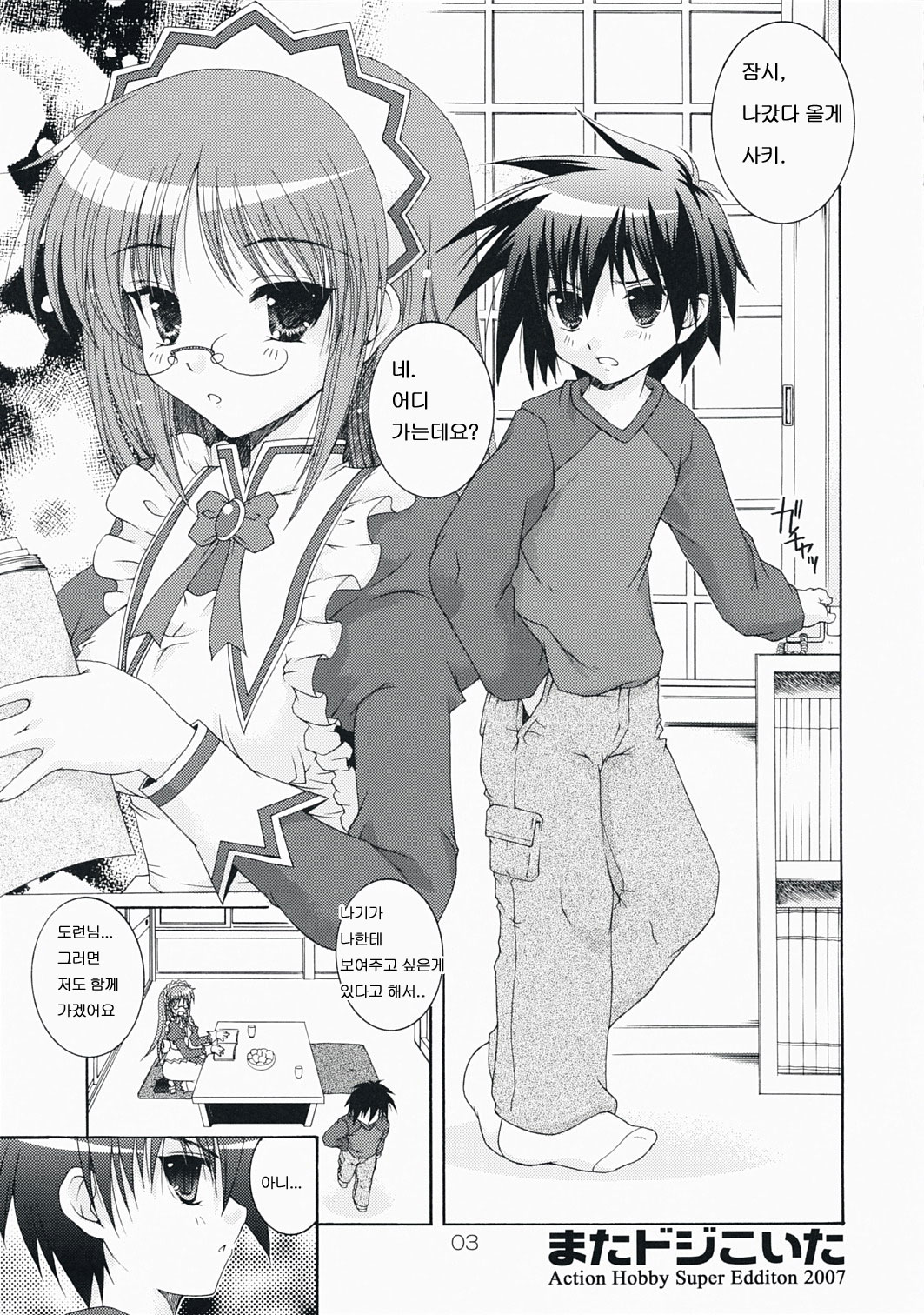 Mata Doji Koita page 3 full