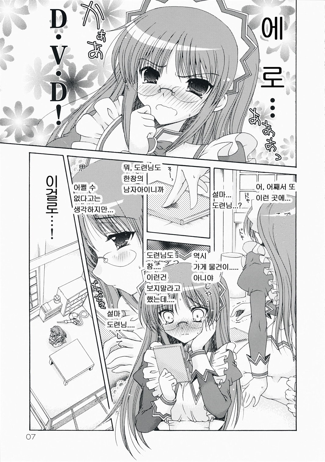Mata Doji Koita page 7 full