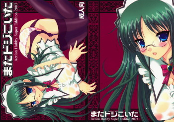 (C73) [Action Mokei (Imaizumi Atsushi)] Mata Doji Koita (Hayate no Gotoku!) [Korean] cover