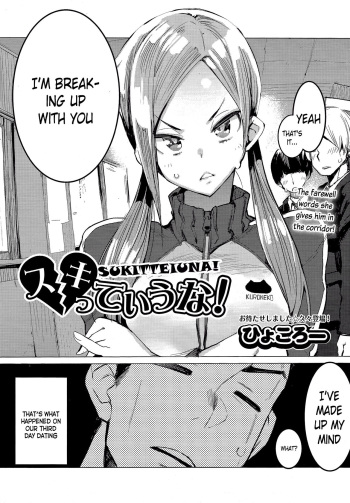 [Hyocorou] SUKITTEIUNA! (COMIC AUN 2017-06) [English] [葛の寺] cover