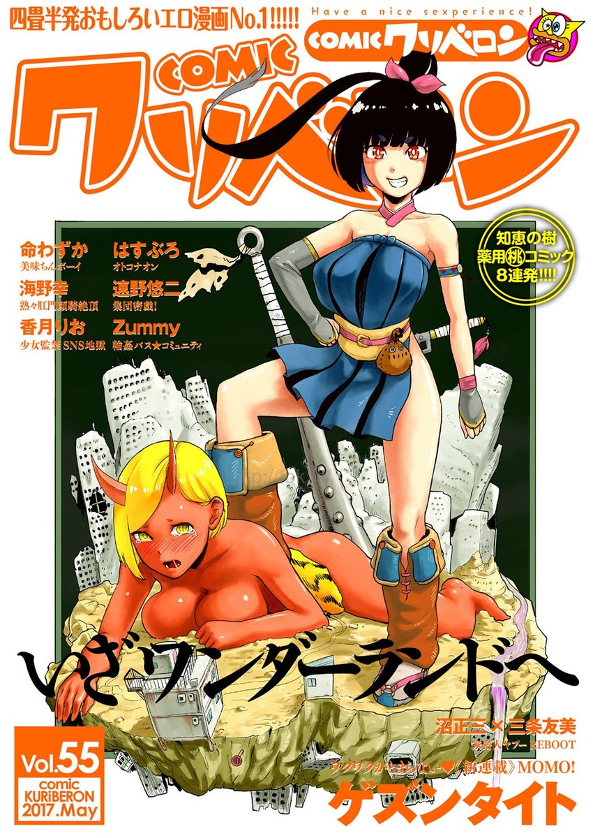 comic KURiBERON 2017-05 Vol. 55 page 1 full