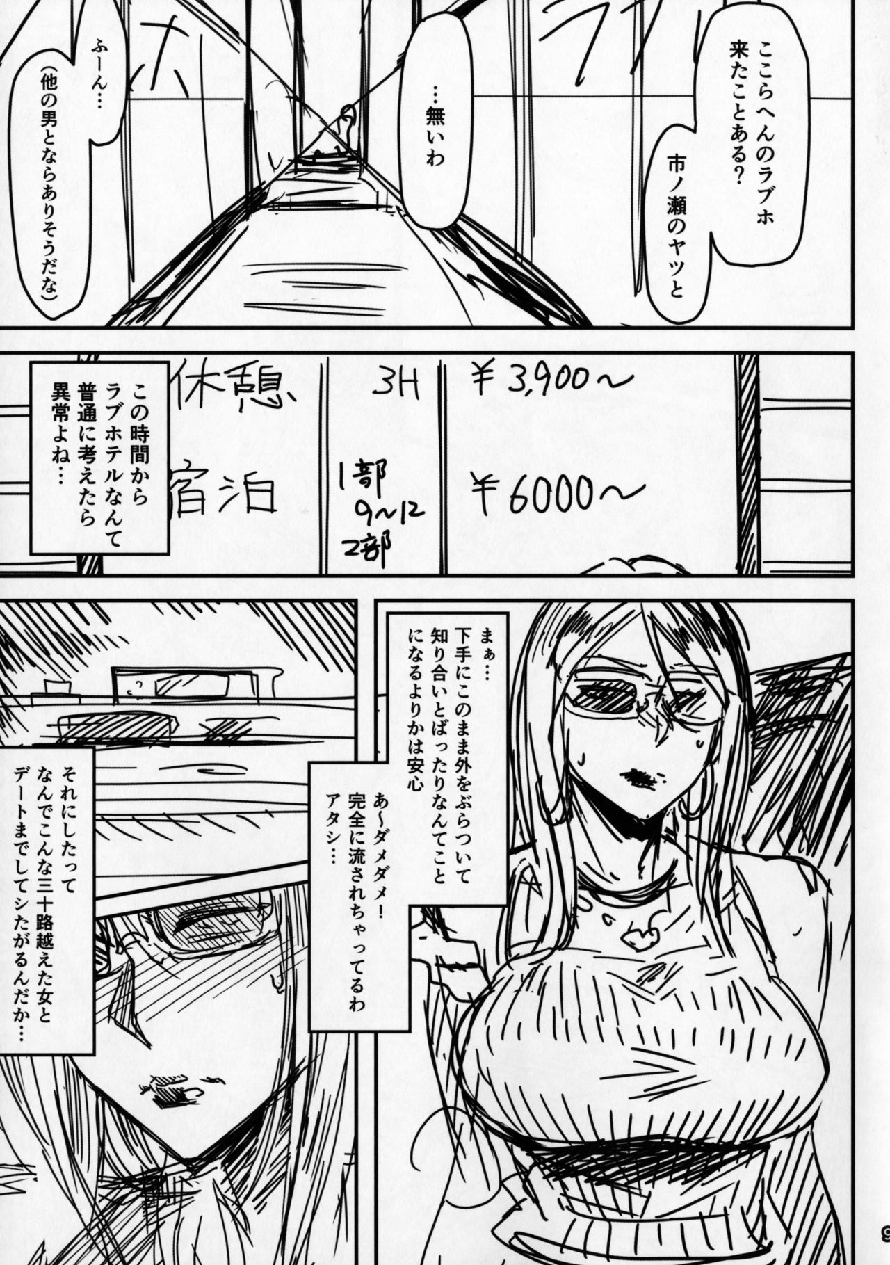 Special EXtra FRIEND SeFrie Tsuma Yukari Vol.01 page 8 full