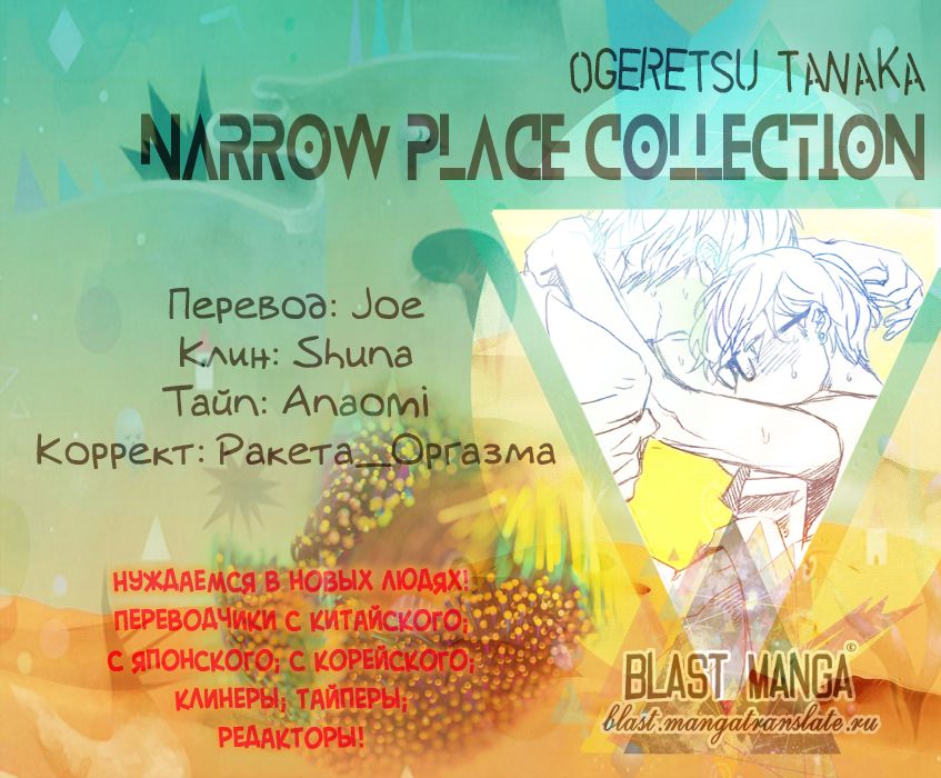 Narrow Place Collection page 1 full