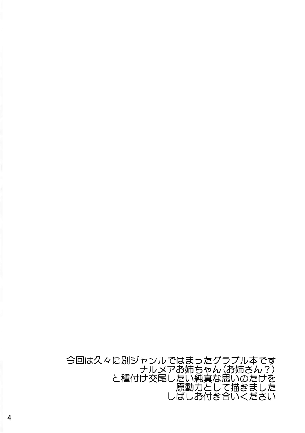 Konya no Kanojo wa Yuraganai page 3 full