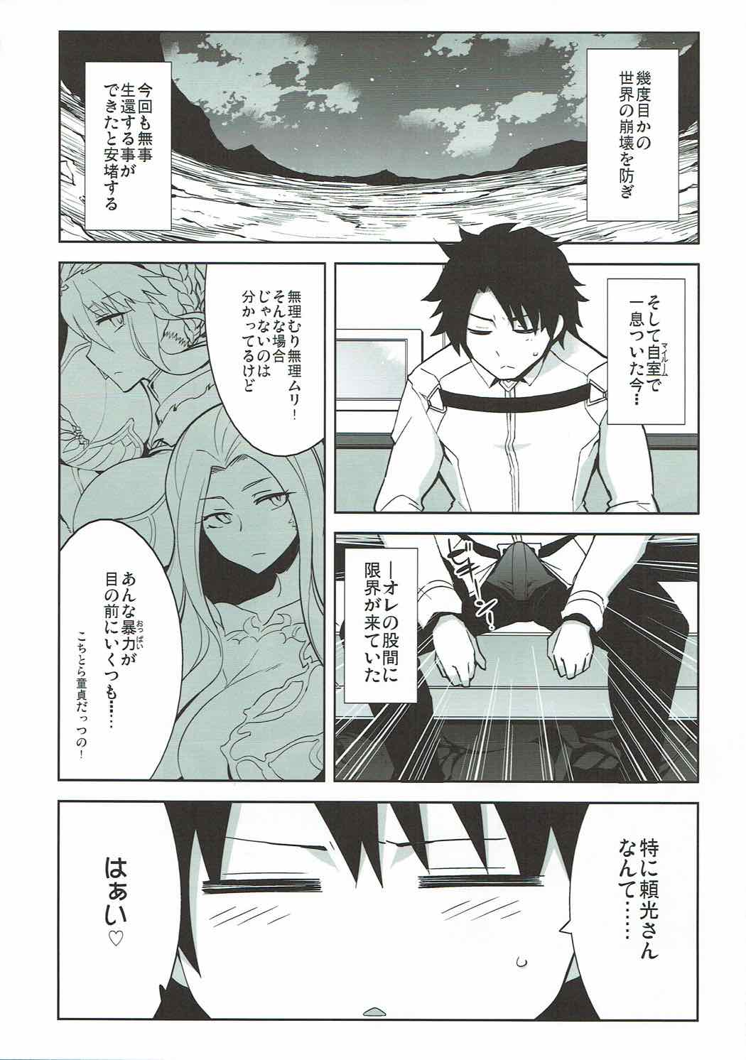 Raikou Mama no Iutoori! page 3 full