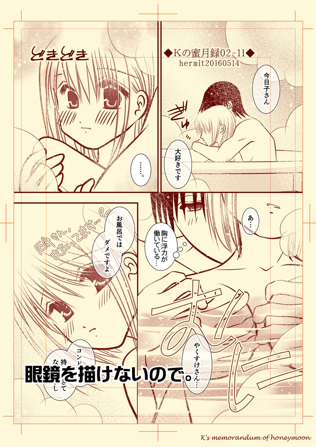 Ｋの蜜月録02 page 11 full