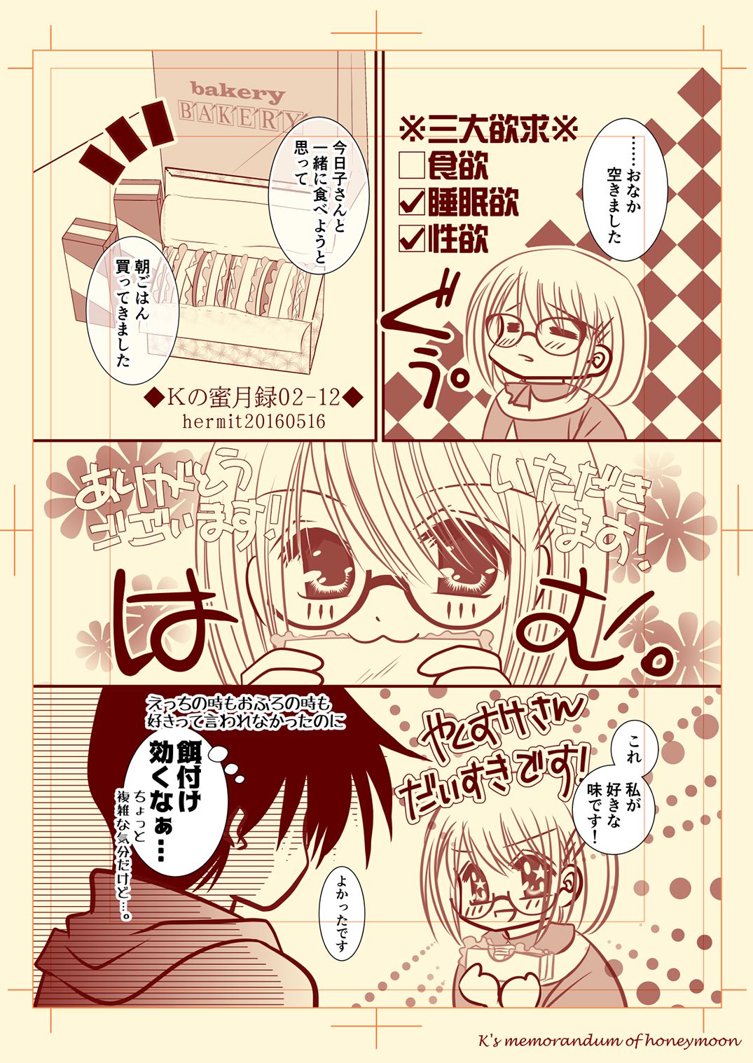 Ｋの蜜月録02 page 12 full
