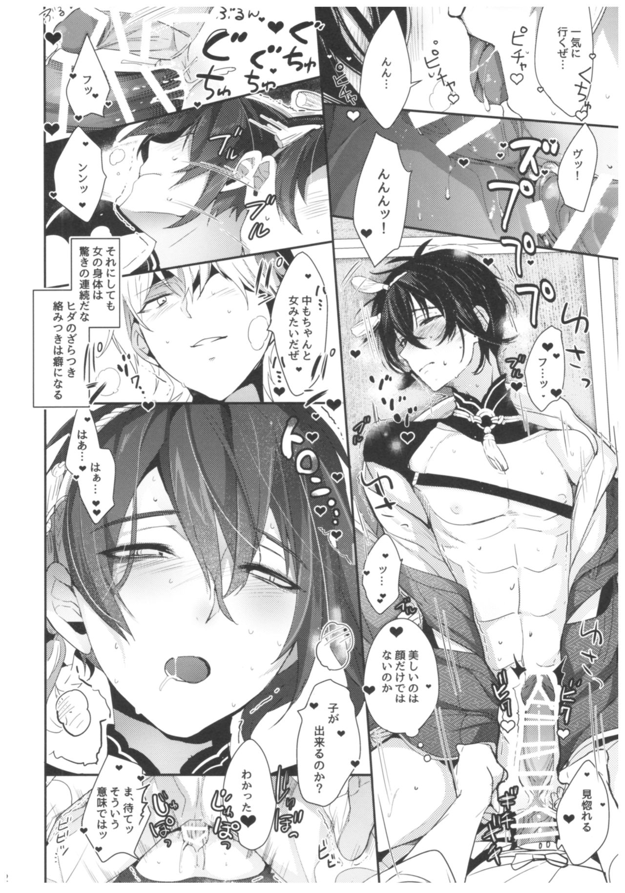 Mikazuki ga Honmaru ni Konainode Tsukuttemita Kekka. page 11 full