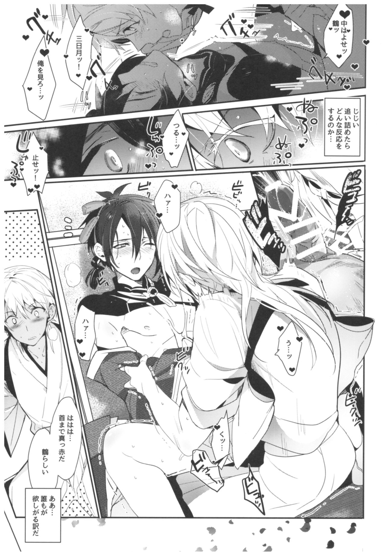 Mikazuki ga Honmaru ni Konainode Tsukuttemita Kekka. page 12 full