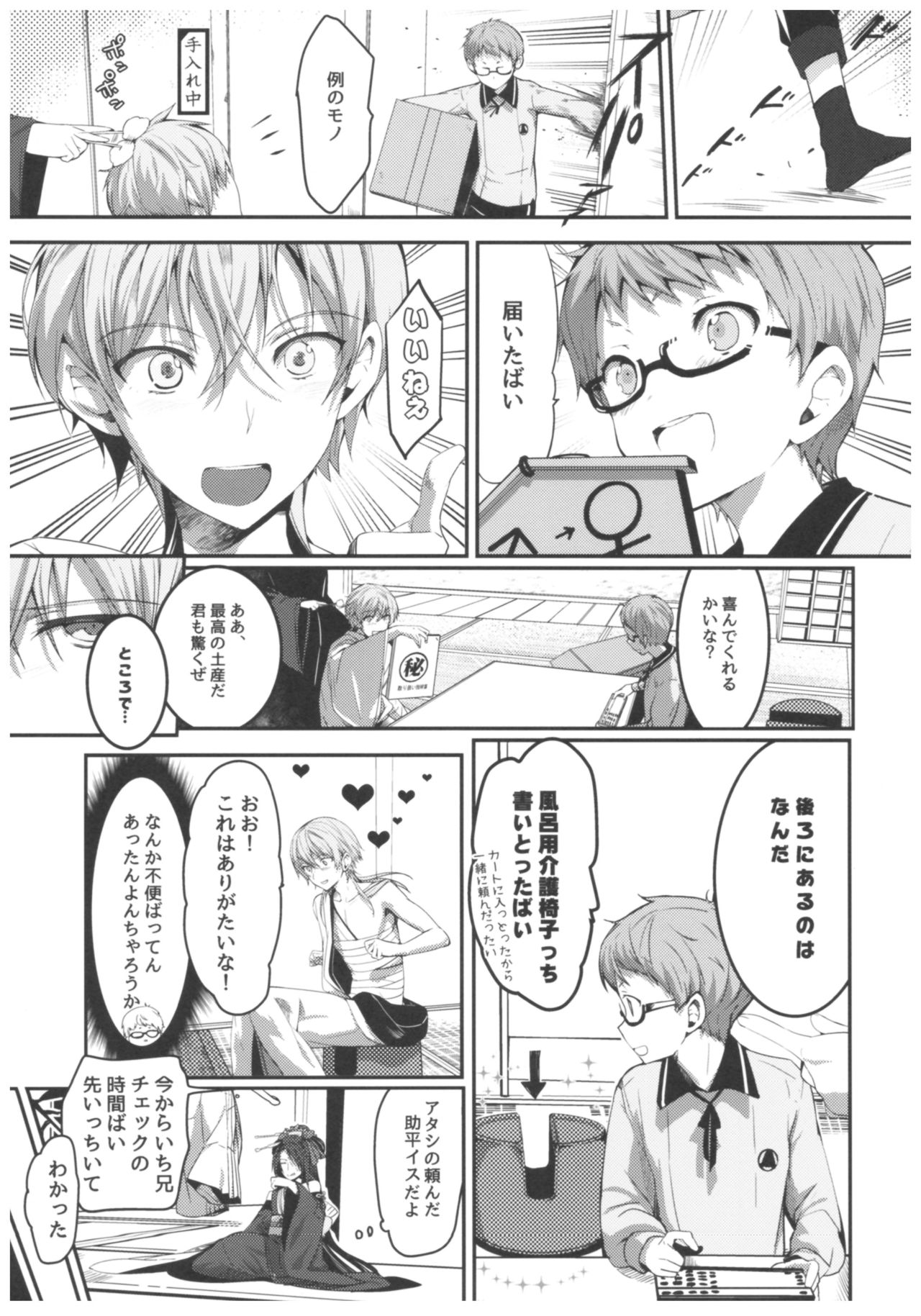 Mikazuki ga Honmaru ni Konainode Tsukuttemita Kekka. page 4 full