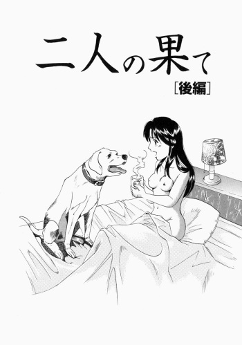 [Kurita Yuugo] Futari no Hate [Kouhen] (No Dog No Life) [Russian] cover
