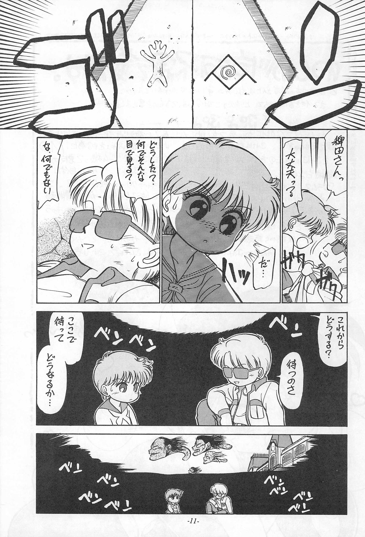Ochimashita page 11 full