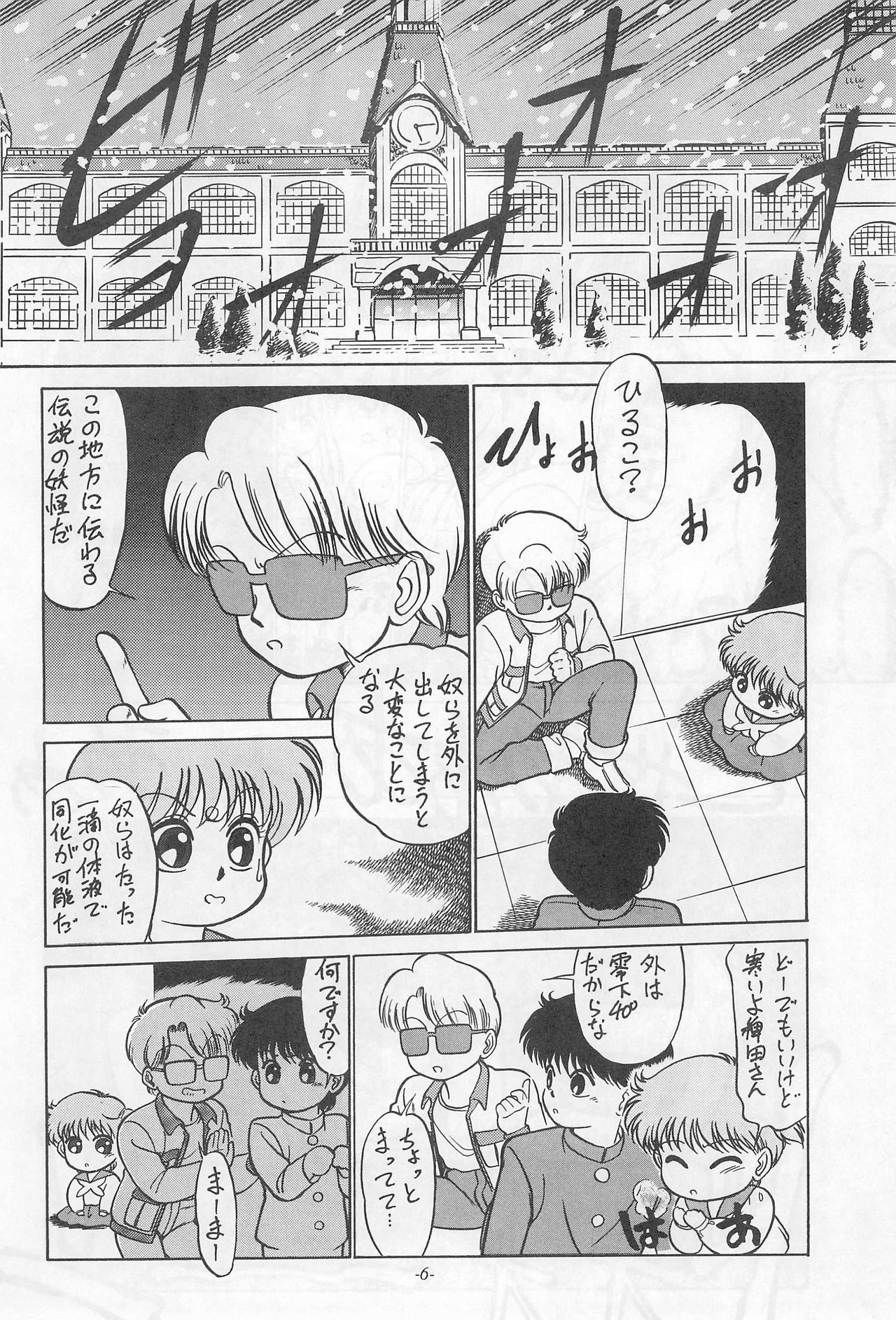 Ochimashita page 6 full