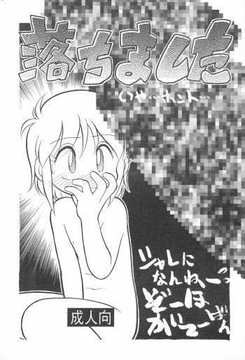 (C44) [CHROMATIC ROOM (Maka Fushigi)] Ochimashita (Various) cover
