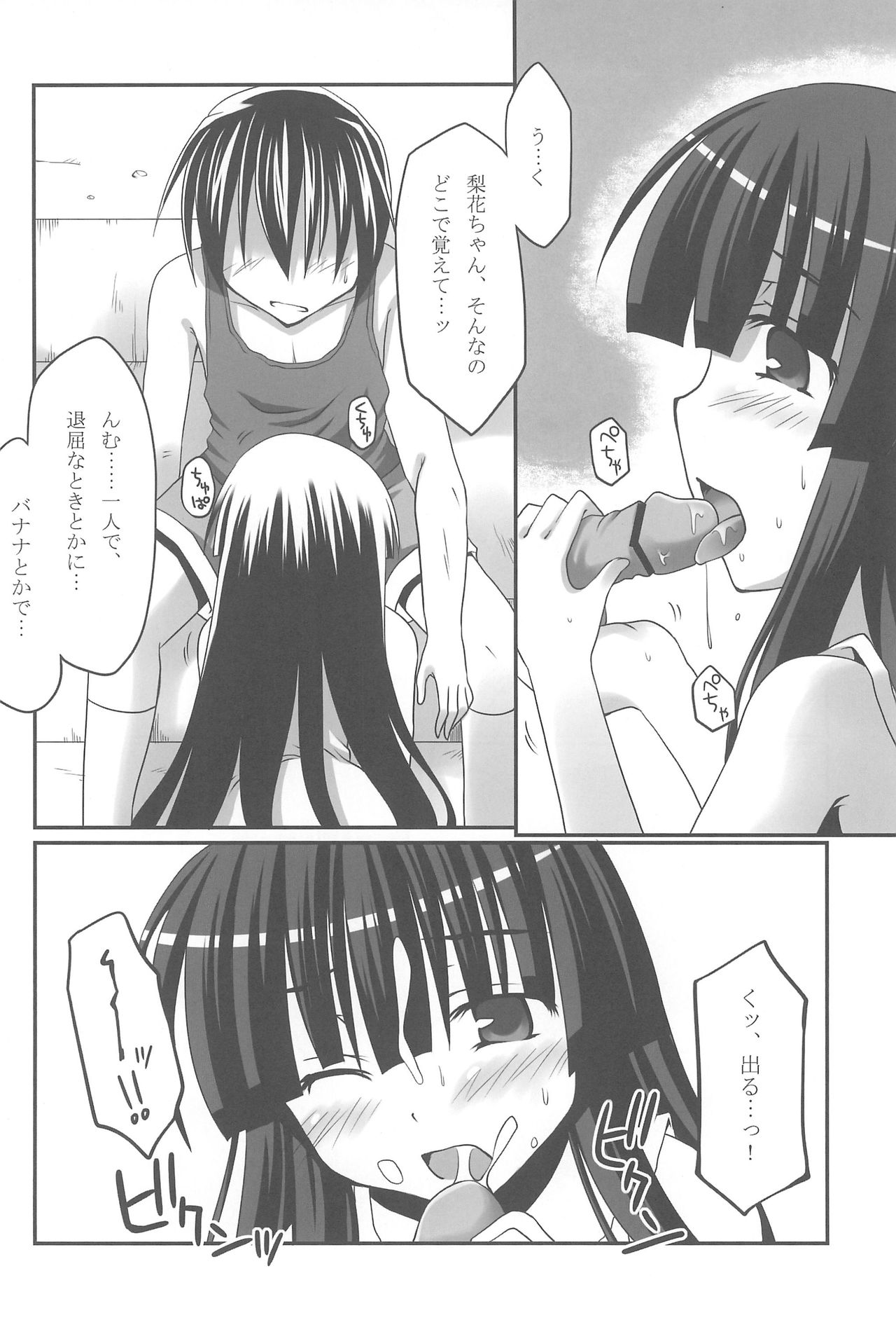 Aoki Chigiri ni Mi o Yudane page 11 full