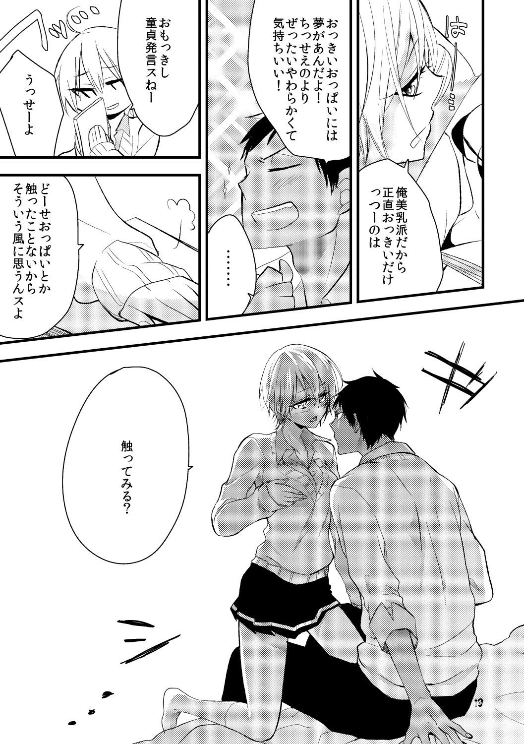 Otoko Tokidoki Onnanoko page 11 full