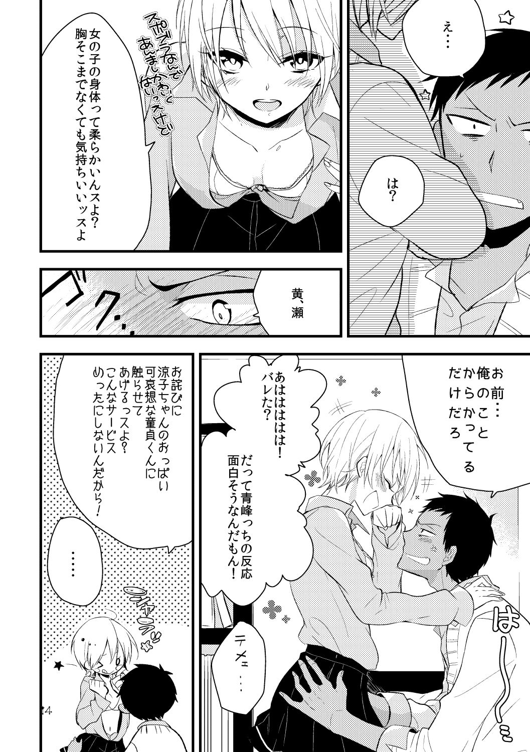 Otoko Tokidoki Onnanoko page 12 full