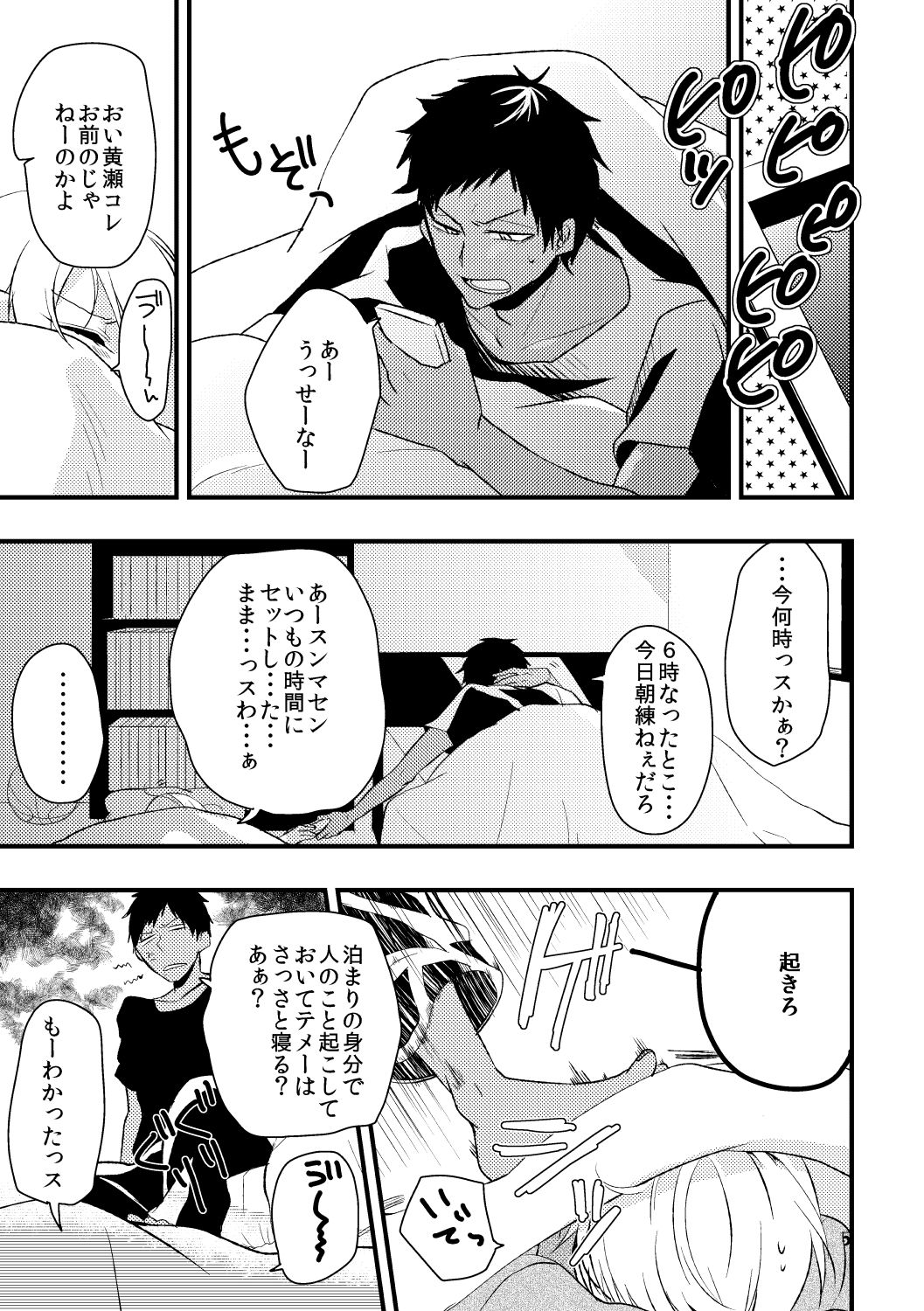 Otoko Tokidoki Onnanoko page 3 full