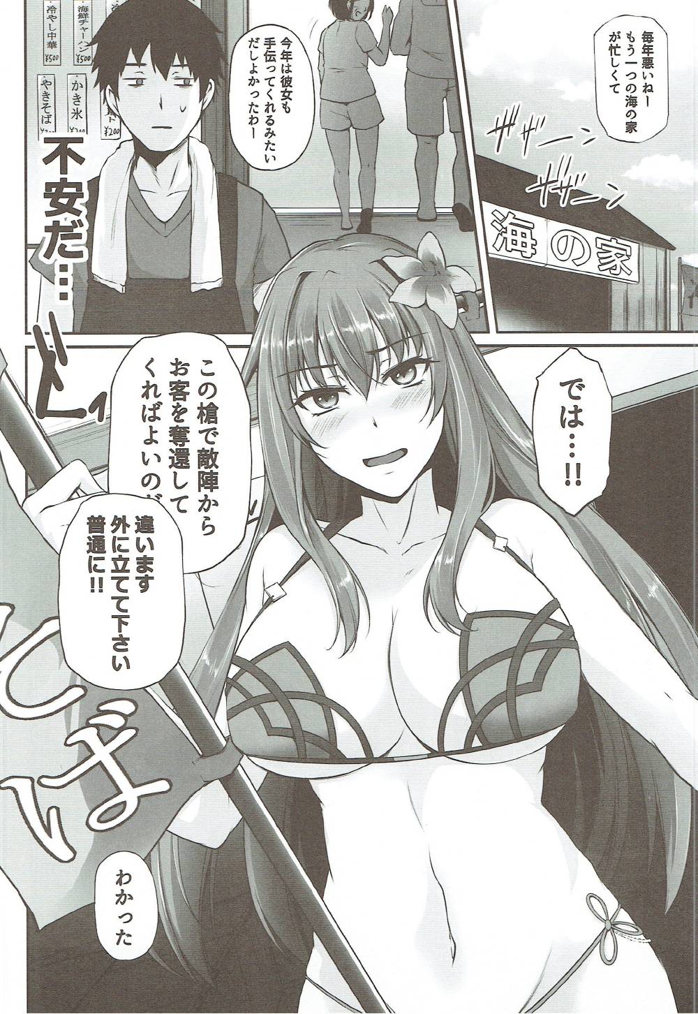 ~FGO-MIX~ Summer Love page 5 full