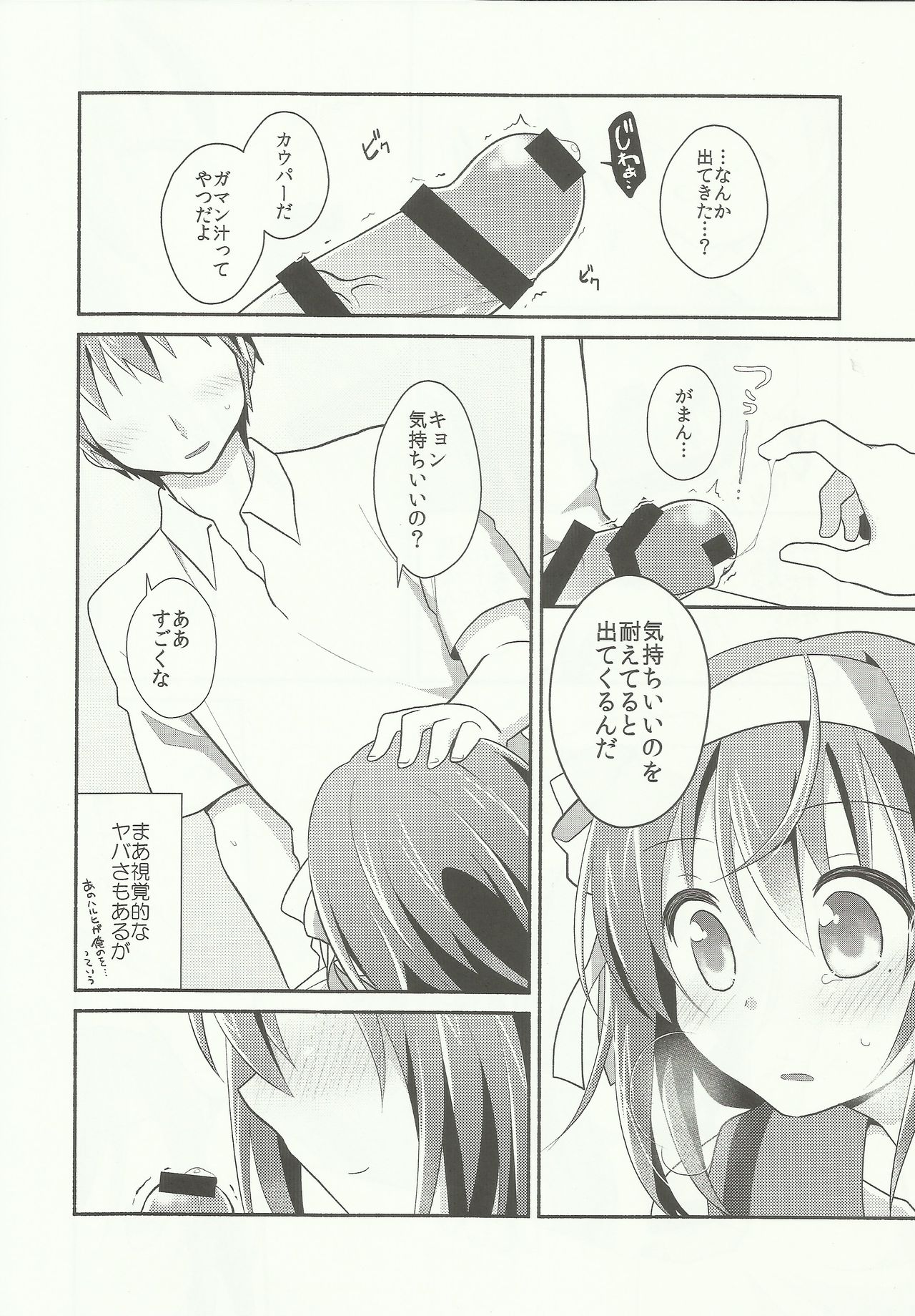 Amani ga Milky page 11 full
