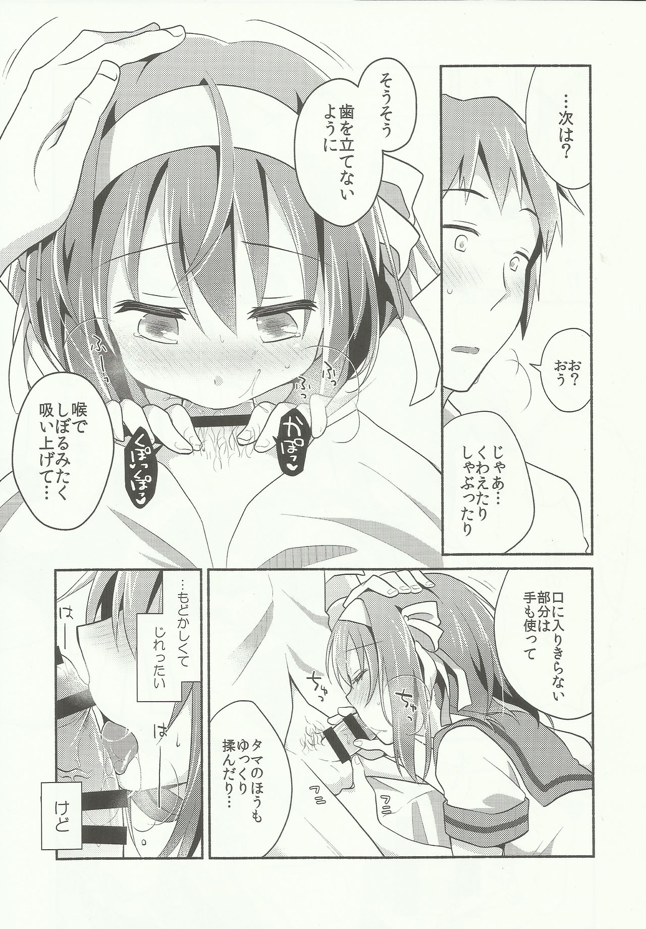 Amani ga Milky page 12 full