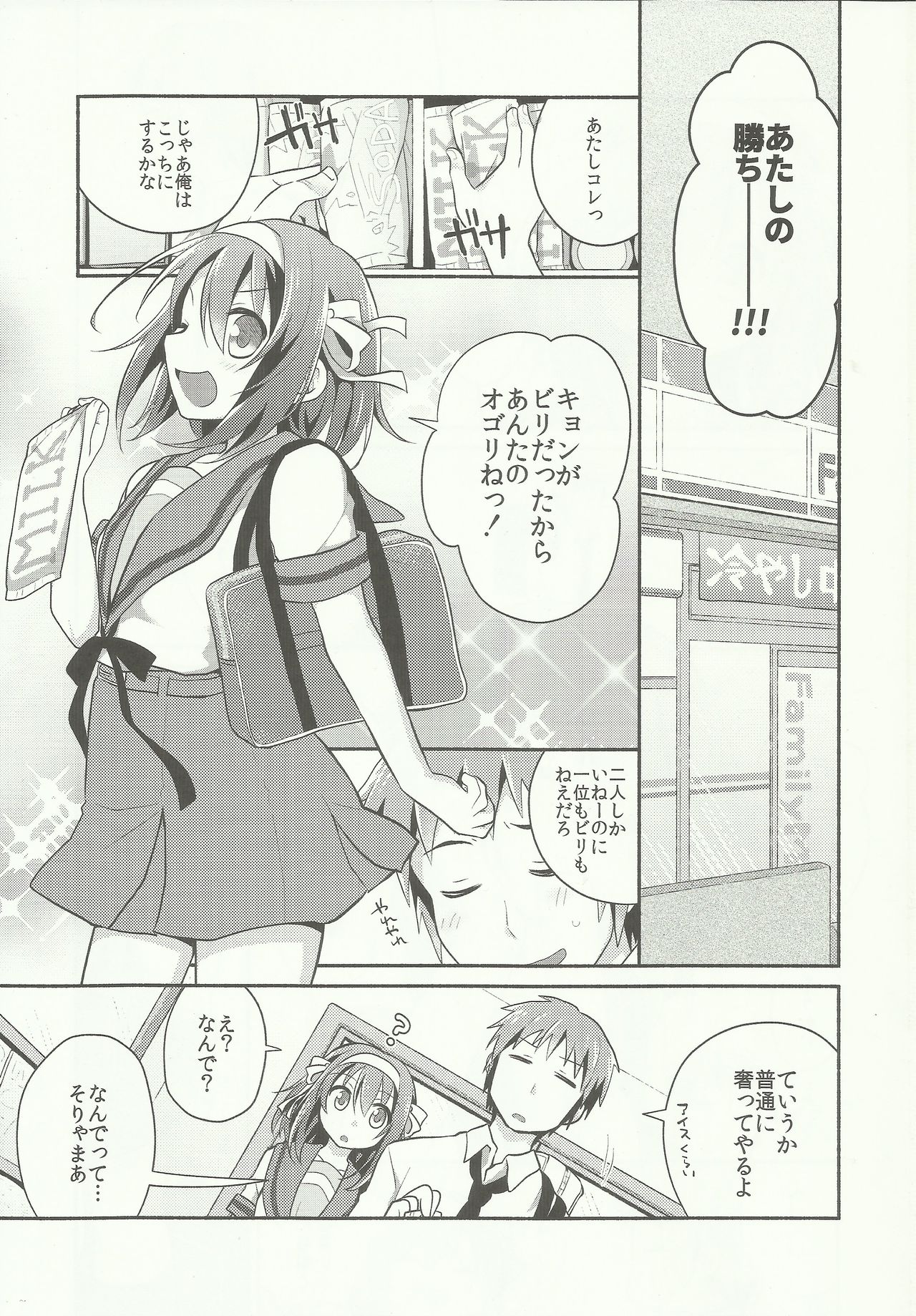 Amani ga Milky page 2 full