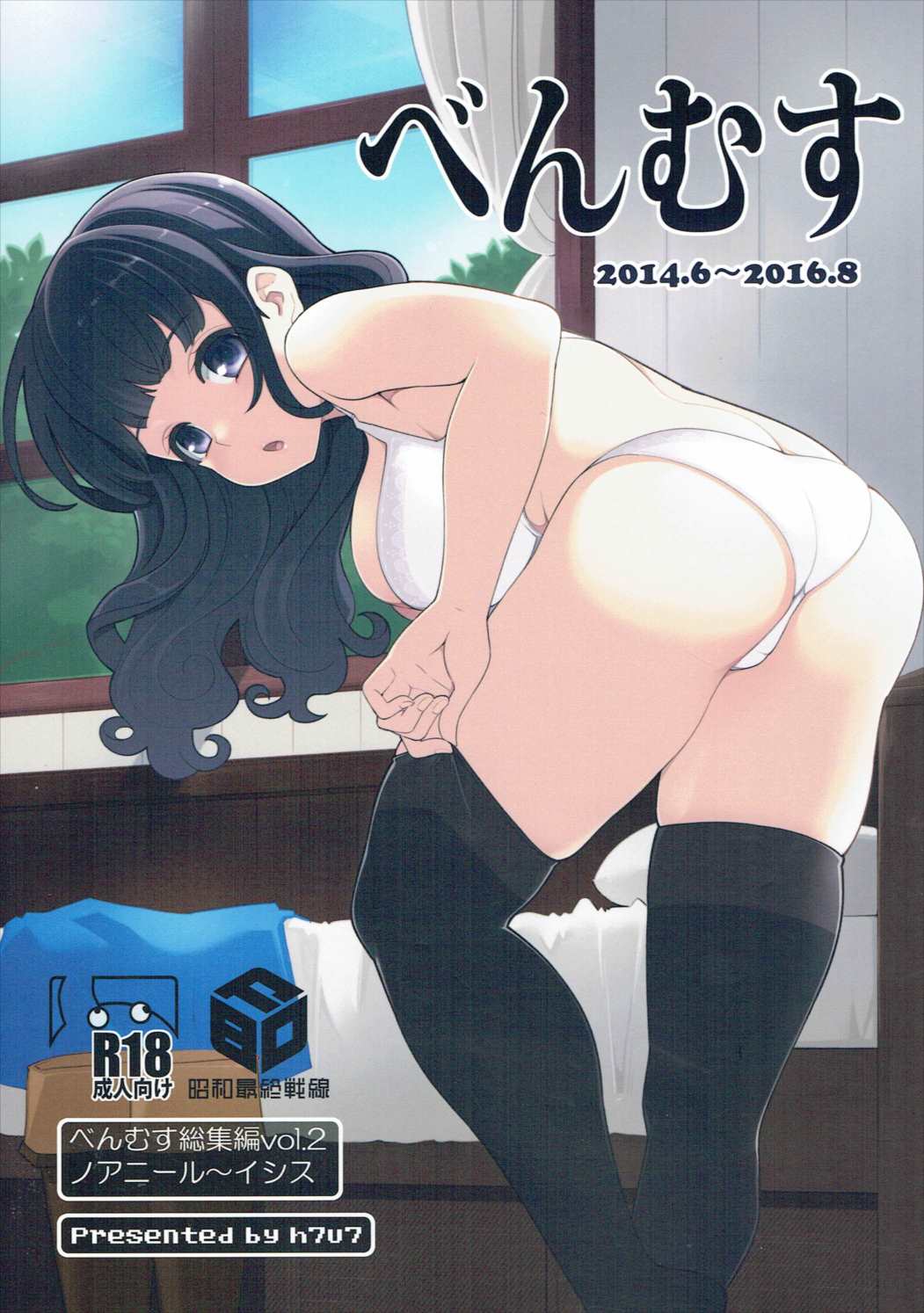 Benmusu Soushuuhen Vol. 2 page 1 full