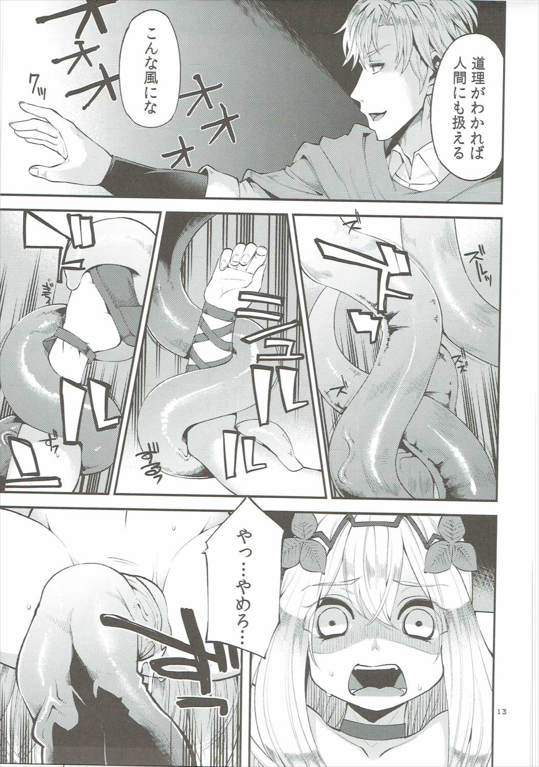 Benmusu Soushuuhen Vol. 2 page 12 full