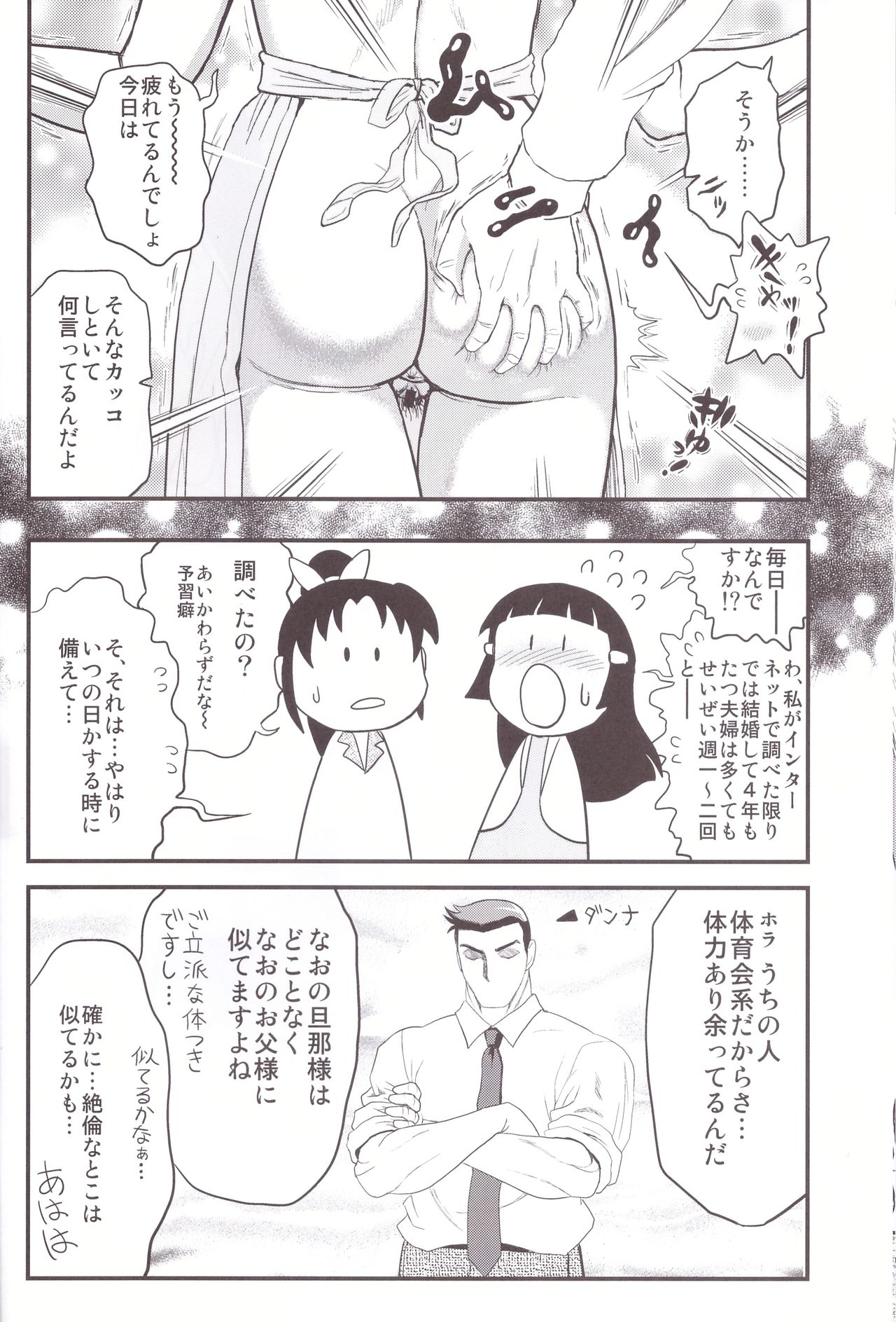 Midorizuma nao 29-sai Sekirara Fuufu Seikatsu page 12 full