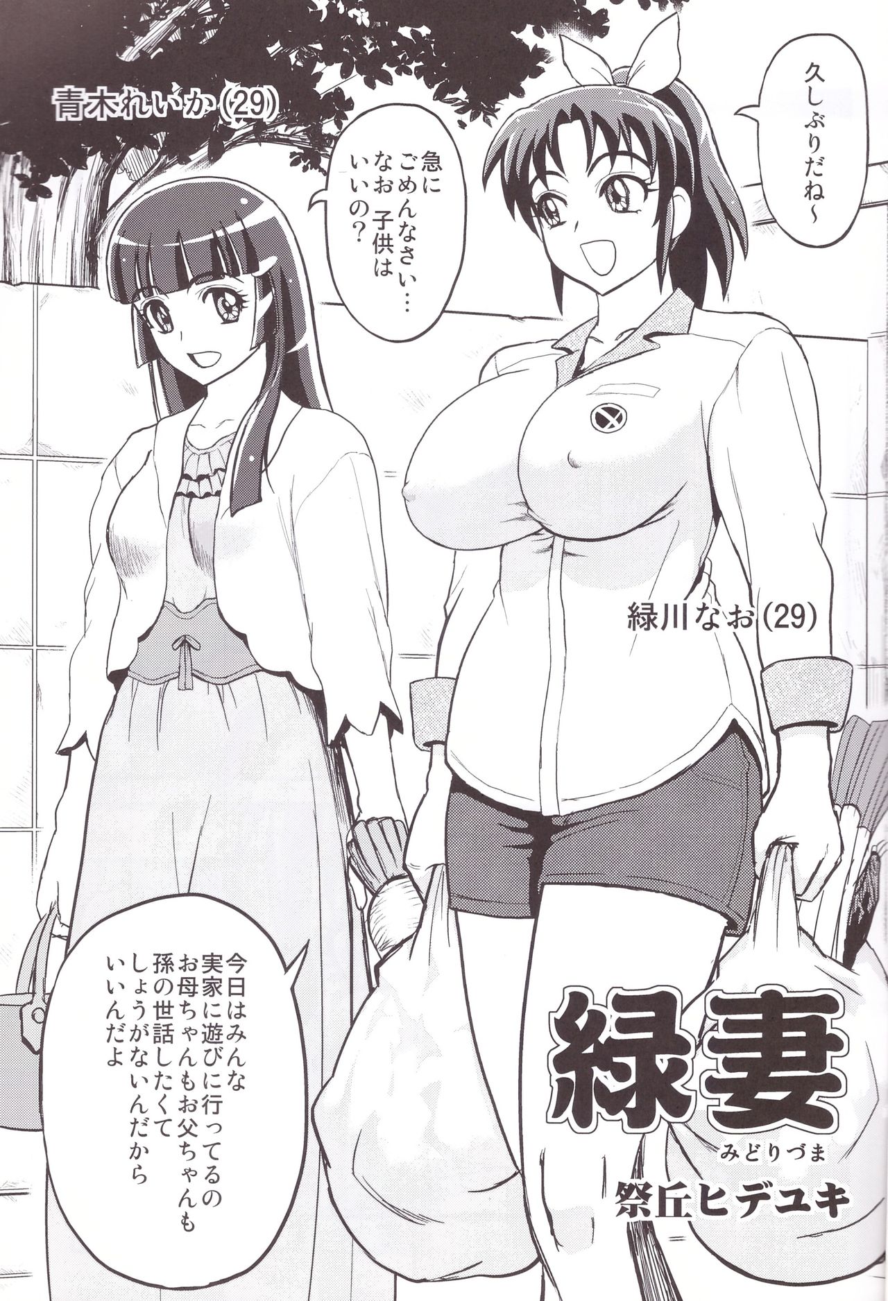 Midorizuma nao 29-sai Sekirara Fuufu Seikatsu page 3 full