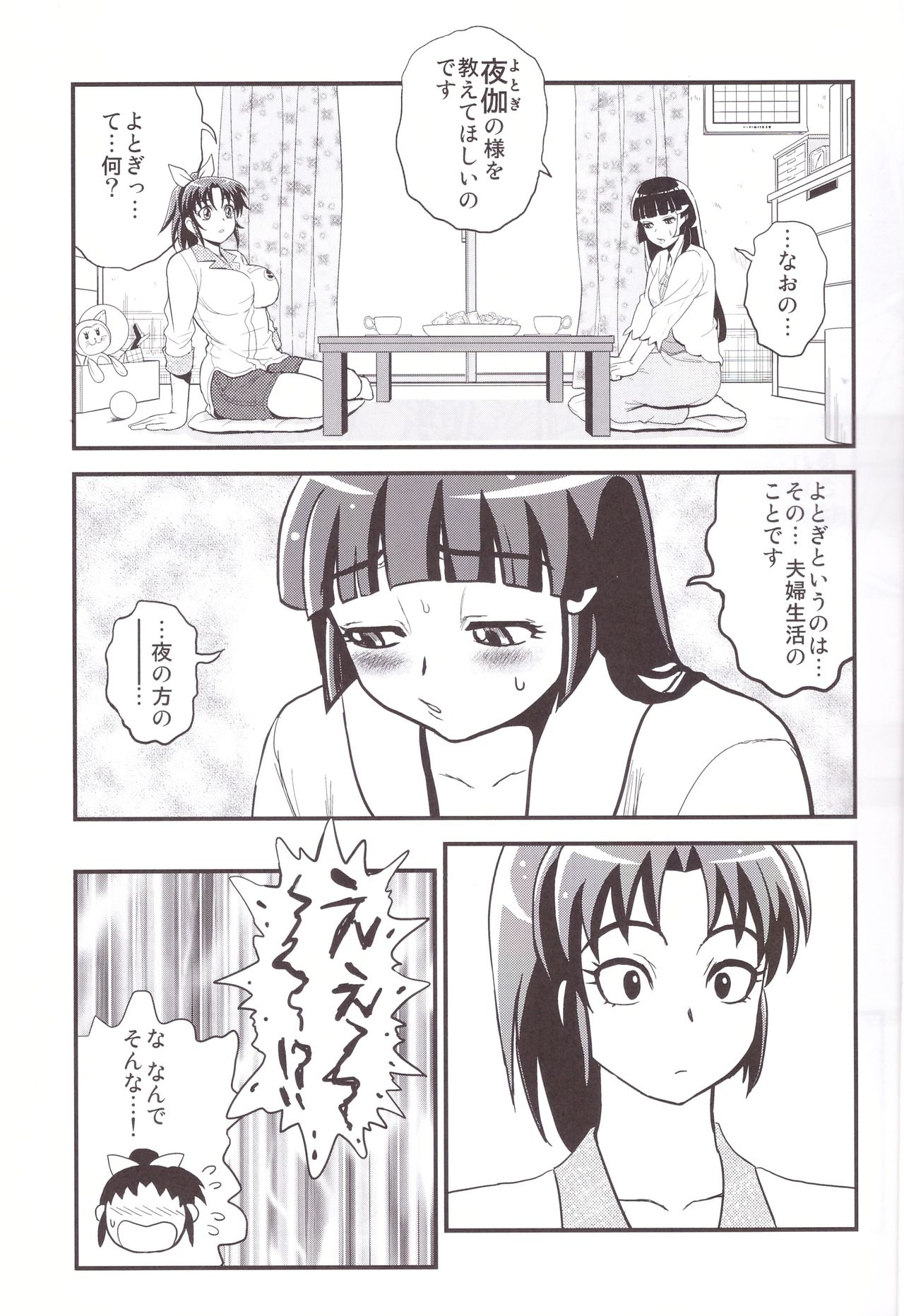 Midorizuma nao 29-sai Sekirara Fuufu Seikatsu page 5 full