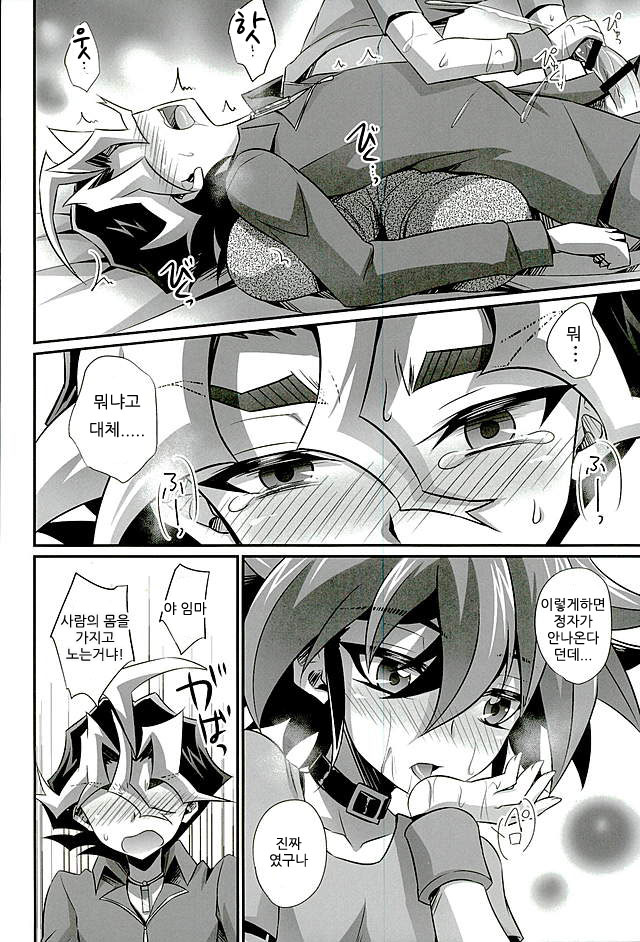 Babutte Shin GO! page 11 full