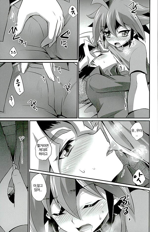 Babutte Shin GO! page 6 full