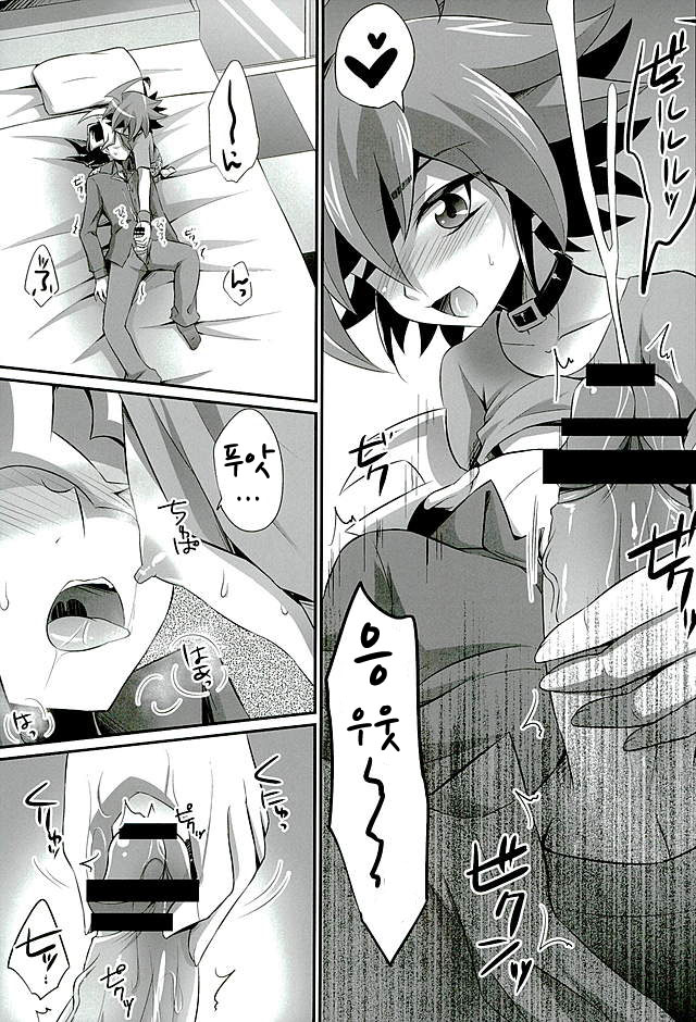 Babutte Shin GO! page 8 full