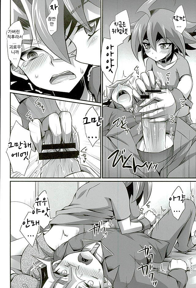 Babutte Shin GO! page 9 full