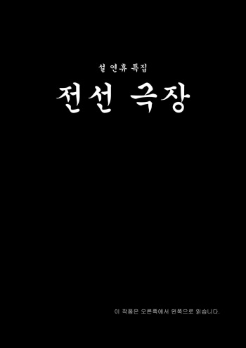 frontline cinema 1+2 [Korean] cover