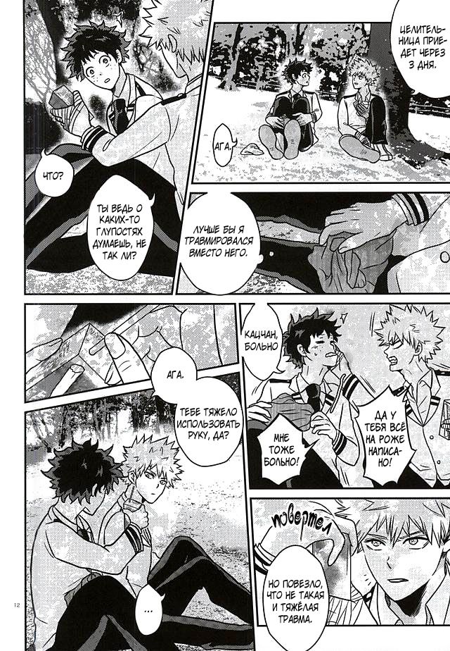Midoritani Shounen no Subete page 11 full