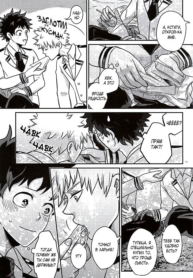 Midoritani Shounen no Subete page 12 full