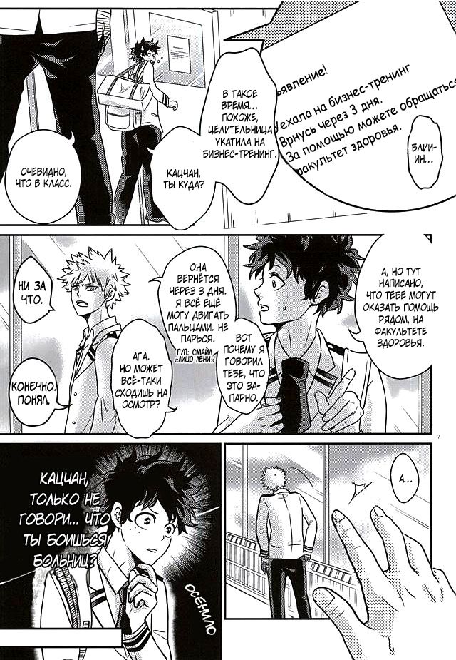 Midoritani Shounen no Subete page 6 full